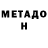 МЕТАДОН кристалл Seyfer