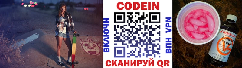 Codein напиток Lean (лин)  магазин    Юрьев-Польский 